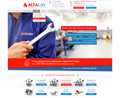 AltaGas — Установка ГБО в Киеве