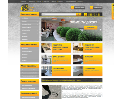 Промо-каталог Stone-Solid.ru
