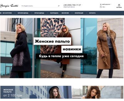 Sergio Cotti – женская одежда оптом и в розницу