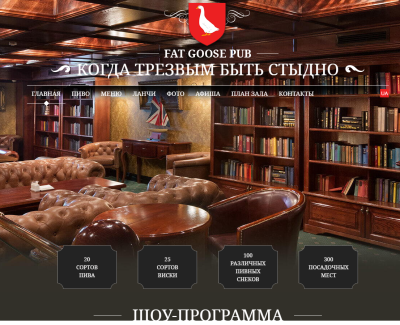 Fat Goose Pub: Паб в Харькове Фет Гусь