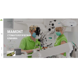 Стоматологическая клиника 