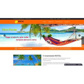 Туристическое агентство Ristal travel