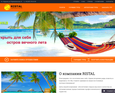 Туристическое агентство Ristal travel