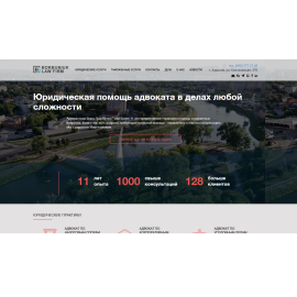 Сайт адвокатской компании