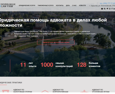 Сайт адвокатской компании