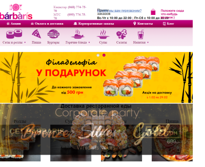 Сайт сети ресторанов 
