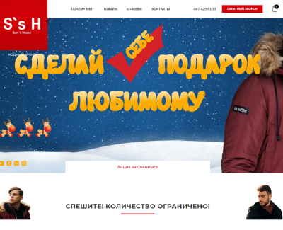 Интернет-магазин мужской верхней одежды Sun`s House