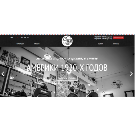 БАРБЕРШОП