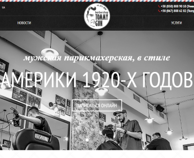 БАРБЕРШОП