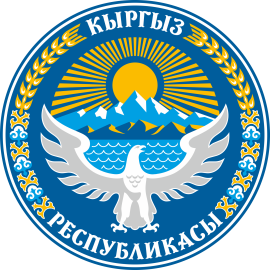 Посольство Кыргызской республики  в Украине 