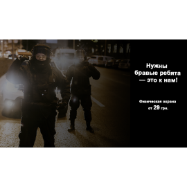 Охранное агентство 
