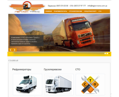 Легион Транс