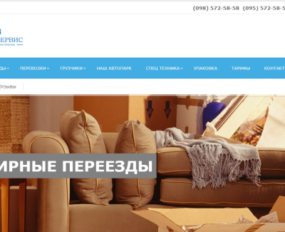 Доставка Сервис - сайт грузоперевозок