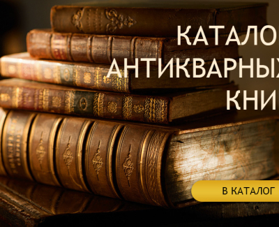 Магазин антикварных книг 
