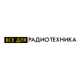 Интернет магазин радиотехники