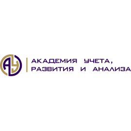 Академия Учета, Анализа и  Аудита
