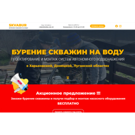 SKVABUR