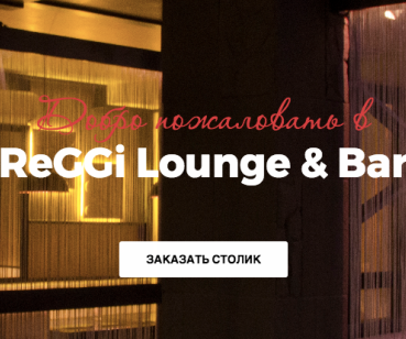 Сайт ReGGi lounge bar