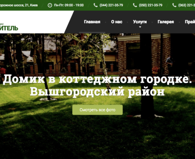 Корпоративный сайт для компании 101ozelenitel