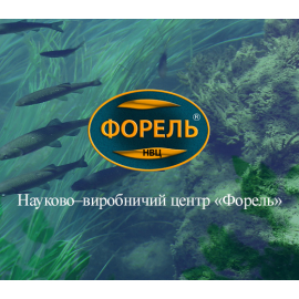 Науково–виробничий центр «Форель»