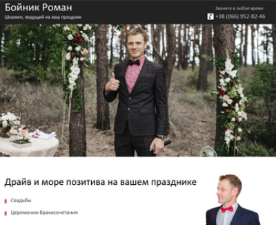 Роман Бойник