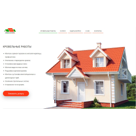 Кровельные работы
