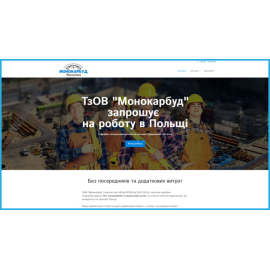 МОНОКАРБУД