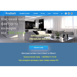 Натяжні Стелі № 1 