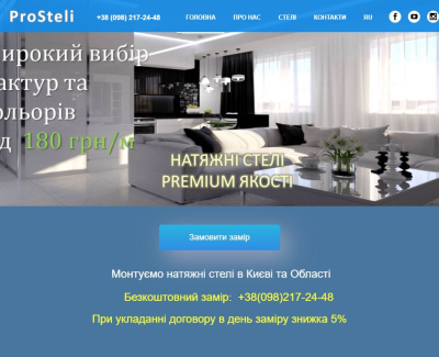 Натяжні Стелі № 1 