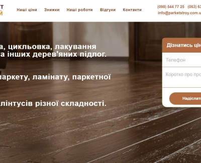 Паркет Строй.