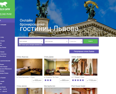 Отели Львова