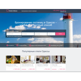 Гостиницы Одессы