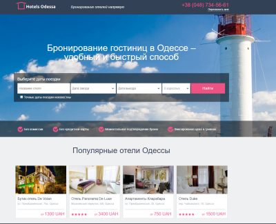 Гостиницы Одессы