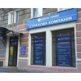 Евроинс