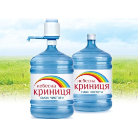 Небесна криниця