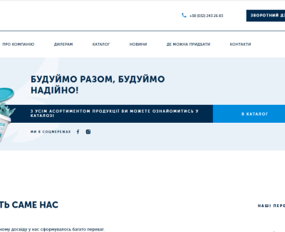 ALBA - виробник будівельних матеріалів в Україні.