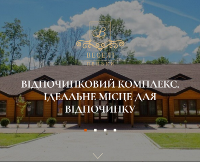 Відпочинковий Комплекс