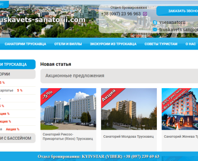 Санаторії Трускавця