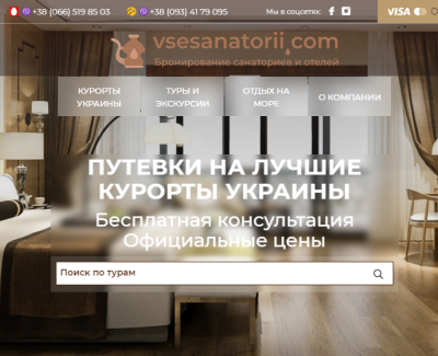 Все Санатории