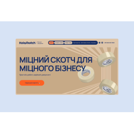 Сайт для B2B бізнесу пакувальних матеріалів