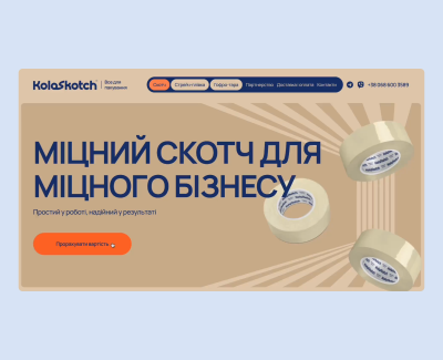 Сайт для B2B бізнесу пакувальних матеріалів