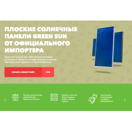 Страница захвата для солнечных панелей Greensun