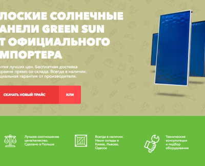 Страница захвата для солнечных панелей Greensun