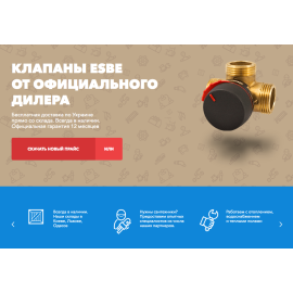 Страница захвата для клапанов ESBE