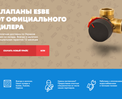 Страница захвата для клапанов ESBE
