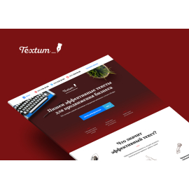 Landing page для агенства копирайтинга Textum