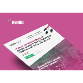 Landing page для Rehau