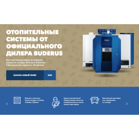 Страница захвата для отопительных систем Buderus