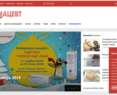 Фармацевт Практик