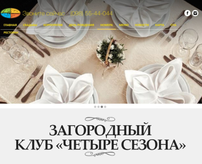 Загородный комплекс 